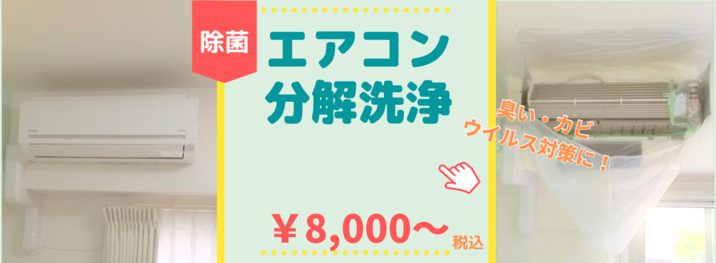 横浜のエアコンクリーニング・エアコン分解洗浄 Bloom Life