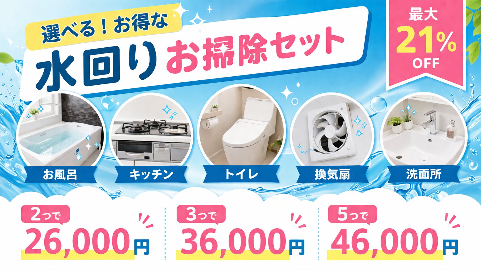 お得なセットメニュー