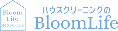 ハウスクリーニングのBloomLife